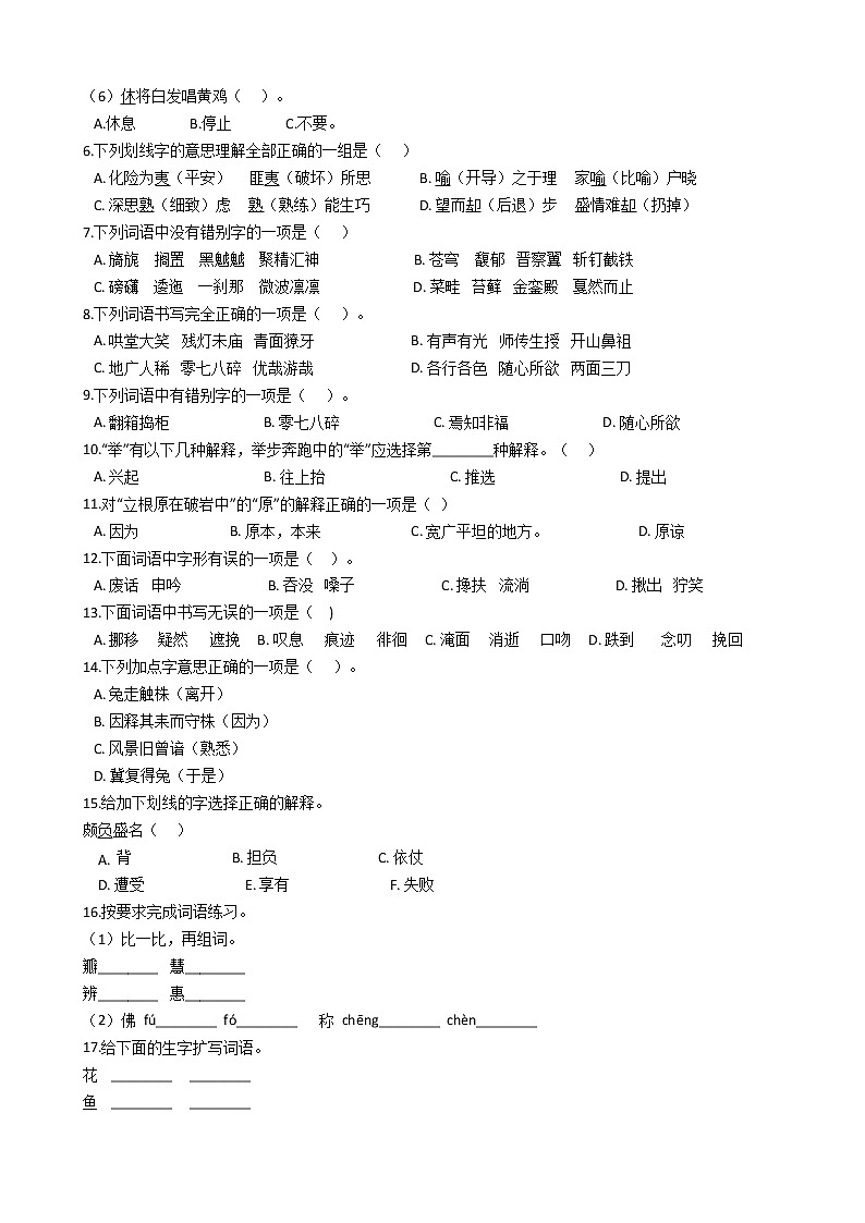 小升初语文专题复习提升训练：汉字（五）02