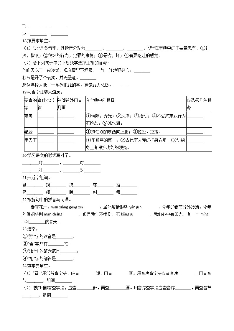 小升初语文专题复习提升训练：汉字（五）03