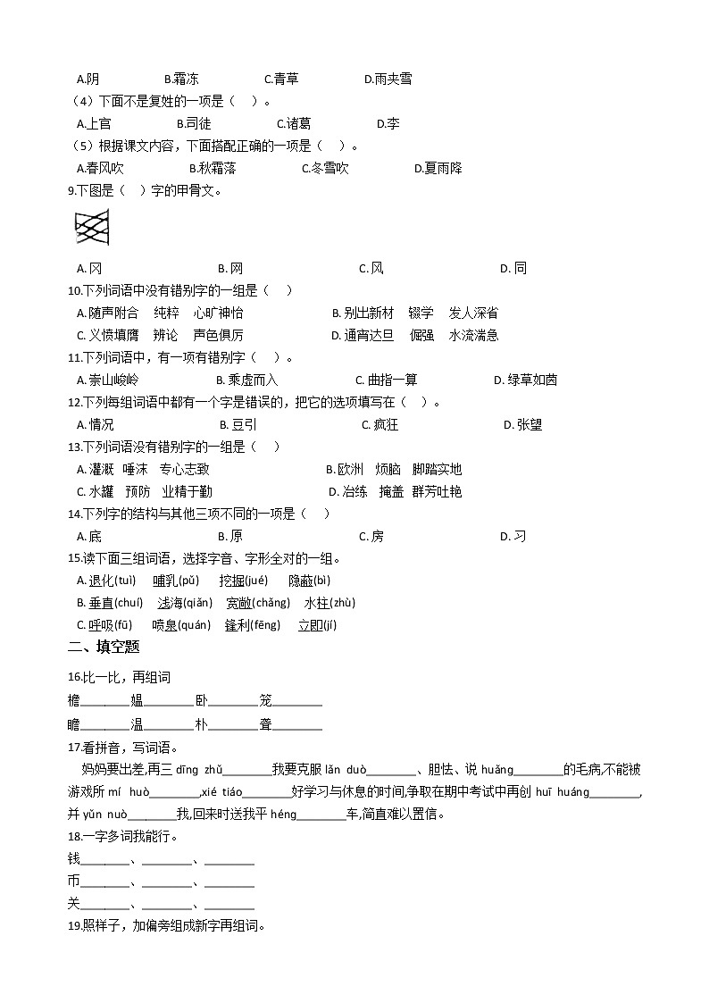 小升初语文专题复习提升训练：汉字（三）02