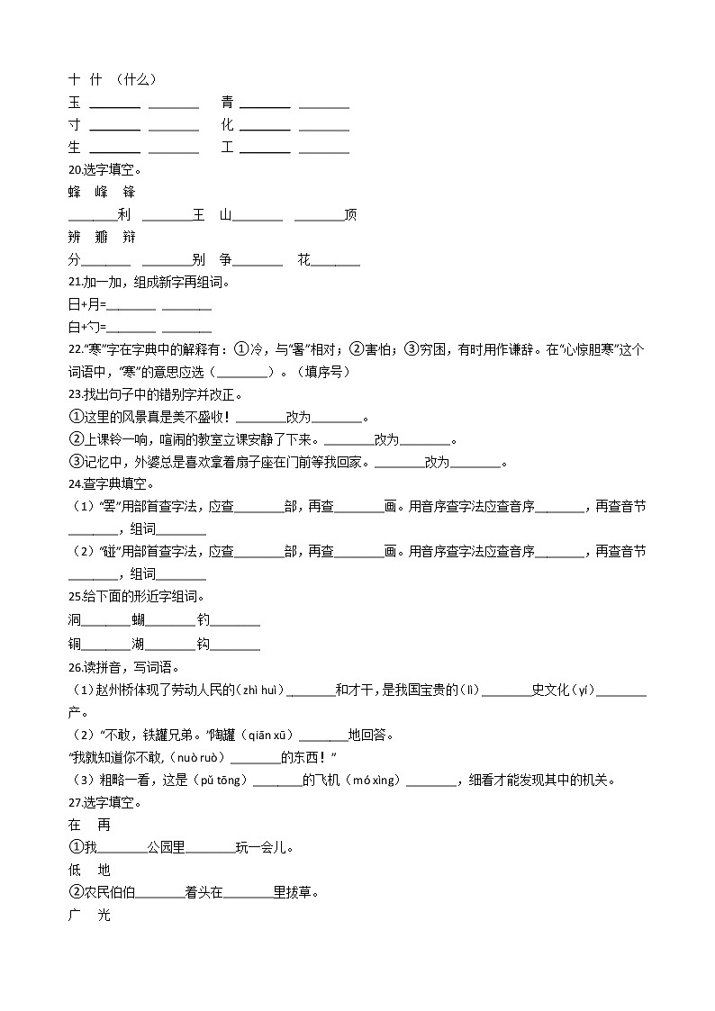 小升初语文专题复习提升训练：汉字（三）03