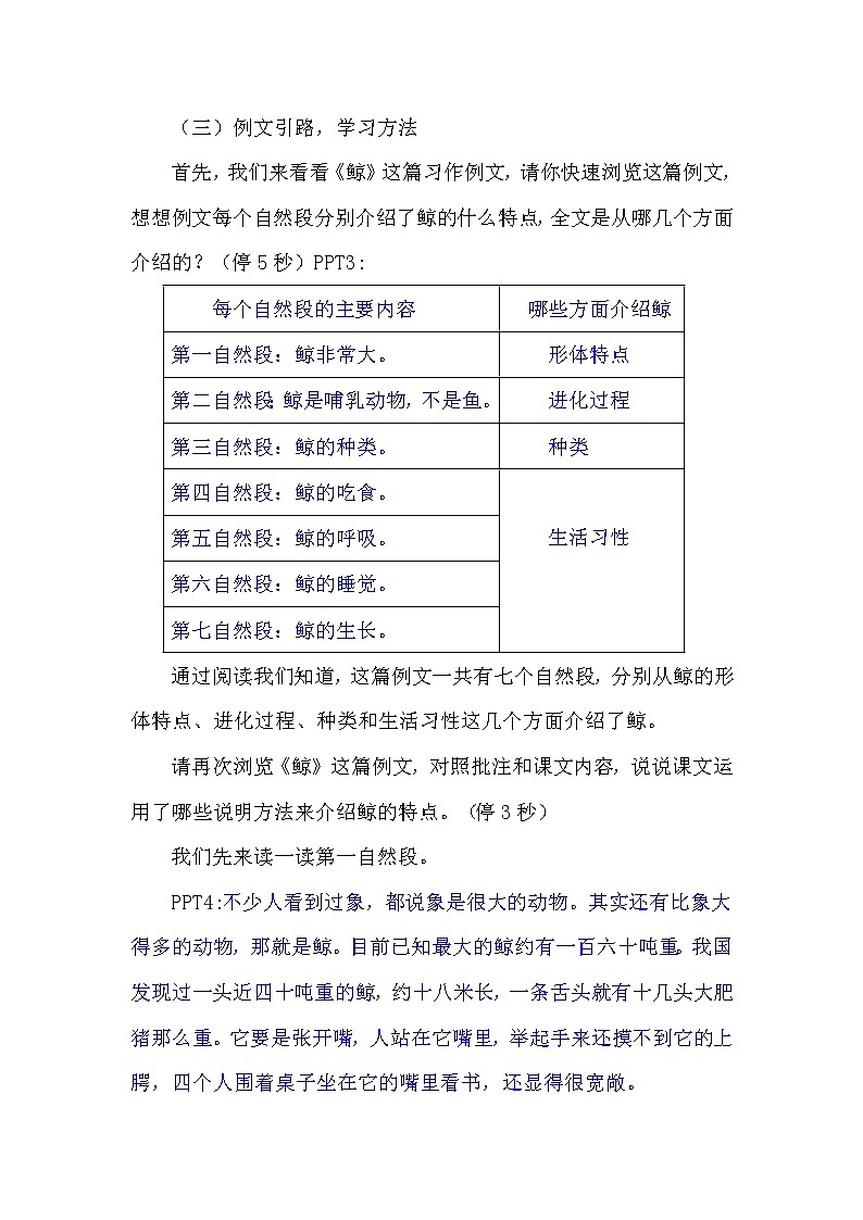 第五单元《习作：介绍一种事物》课件+教案02