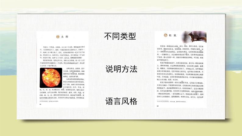 第五单元《习作：介绍一种事物》课件+教案02