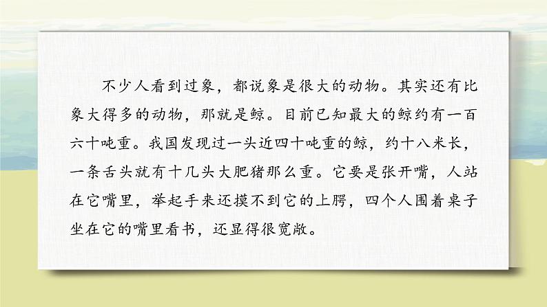 第五单元《习作：介绍一种事物》课件+教案05