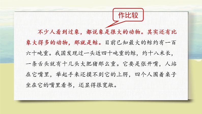 第五单元《习作：介绍一种事物》课件+教案06