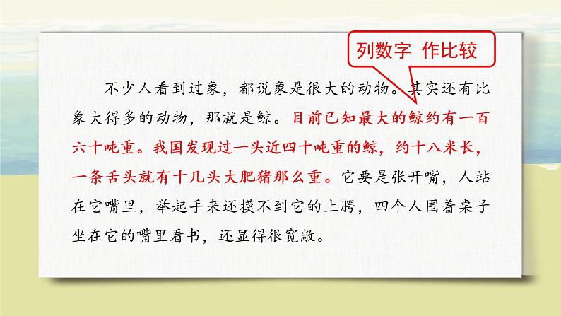 第五单元《习作：介绍一种事物》课件+教案07