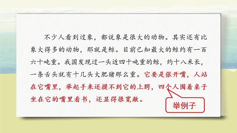 第五单元《习作：介绍一种事物》课件+教案08