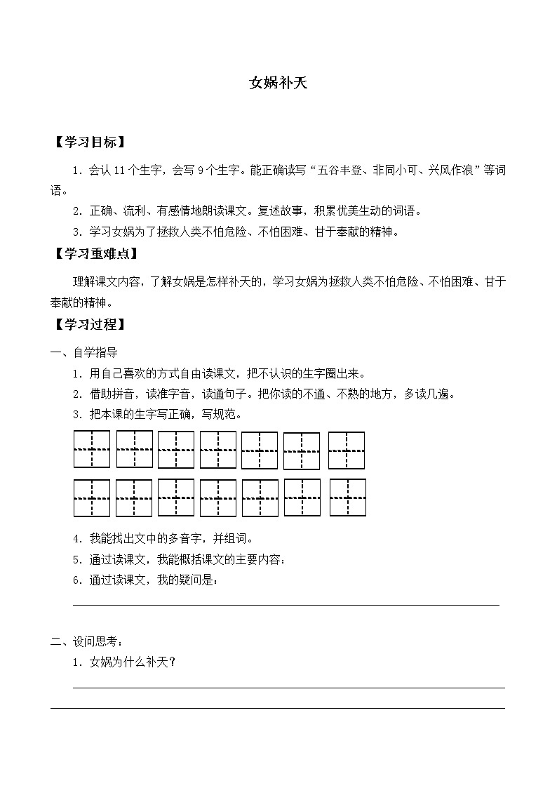 15《女娲补天》课件（1课时）+教案+课时作业+课文朗读01