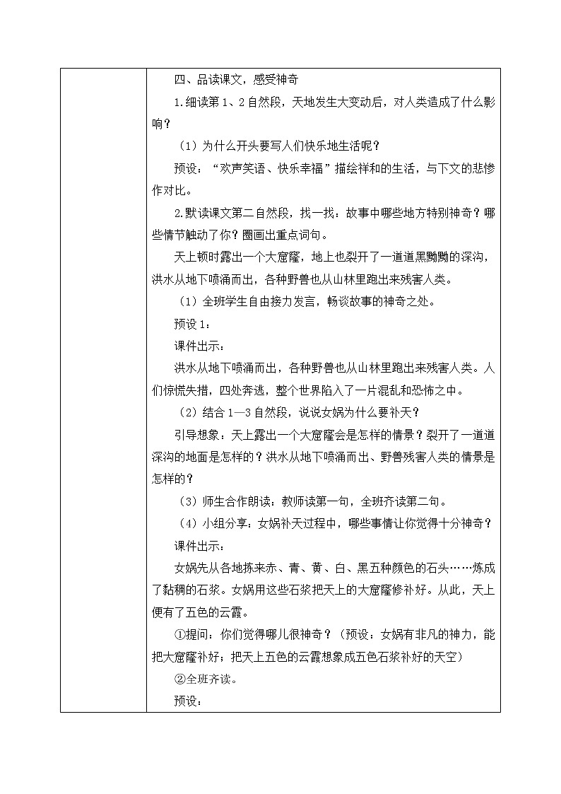 15《女娲补天》课件（1课时）+教案+课时作业+课文朗读03