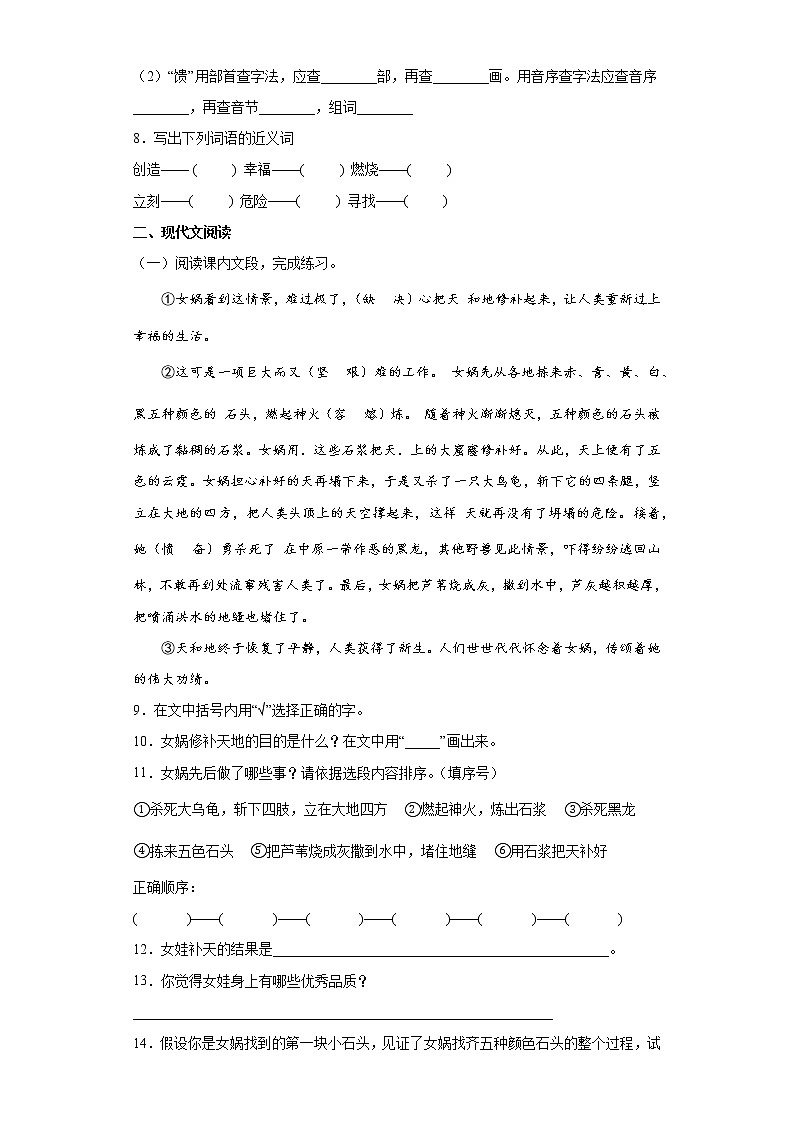 15《女娲补天》课件（1课时）+教案+课时作业+课文朗读02