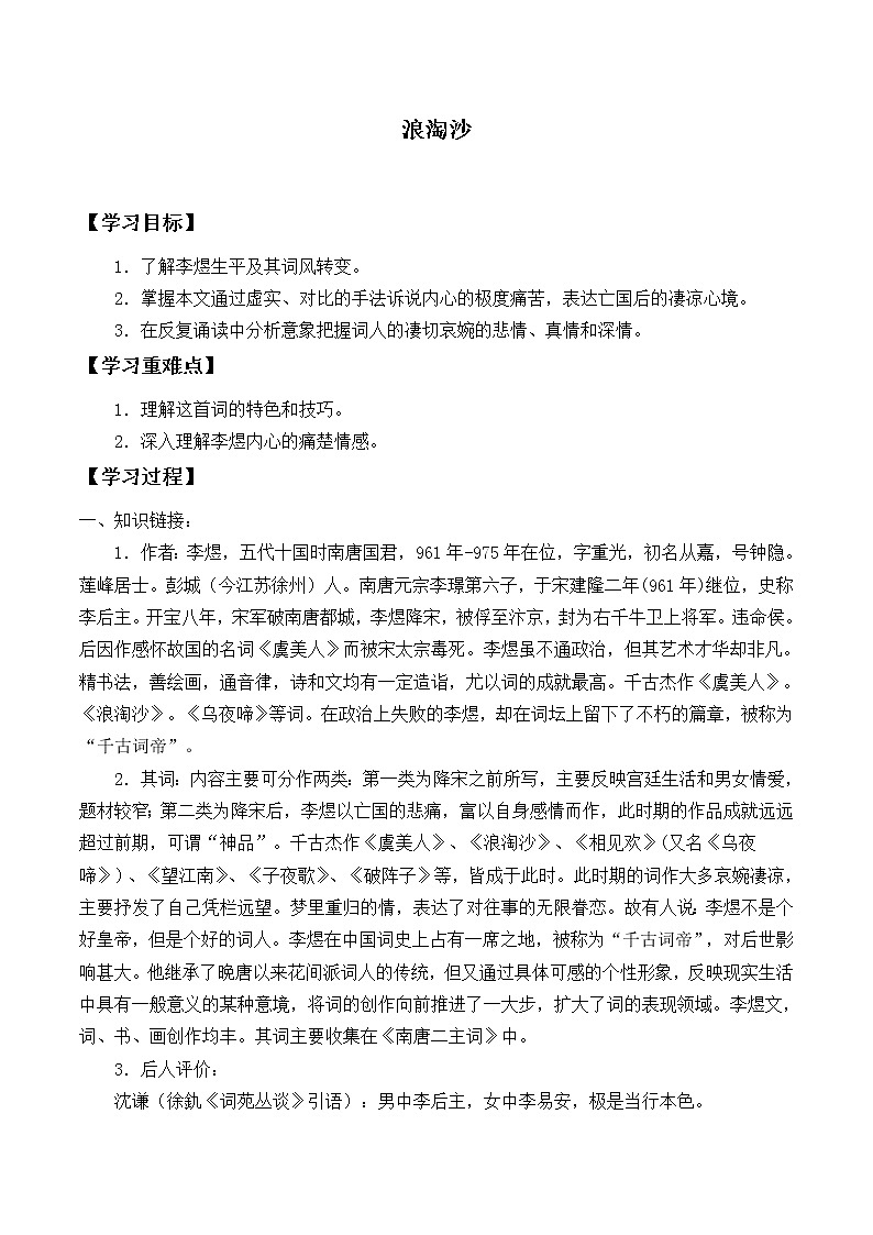 人教部编版语文六年级上册17.古诗三首——浪淘沙  学案01