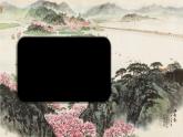 人教部编版语文六年级上册17.古诗三首——江南春  课件1