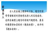 人教部编版语文六年级上册17.古诗三首——书湖阴先生壁  课件1