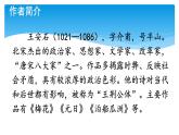人教部编版语文六年级上册17.古诗三首——书湖阴先生壁  课件1