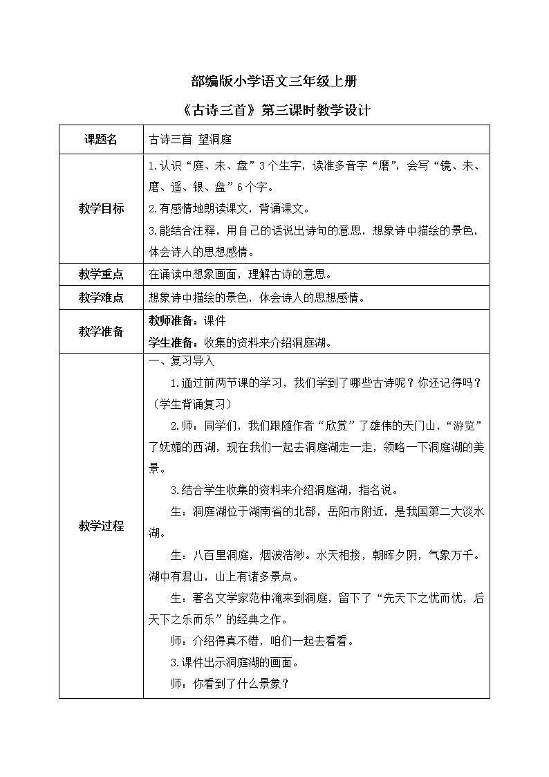 17《古诗三首》第三课时课件+教案01