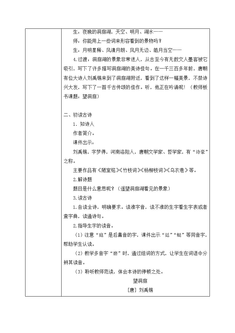 17《古诗三首》第三课时课件+教案02