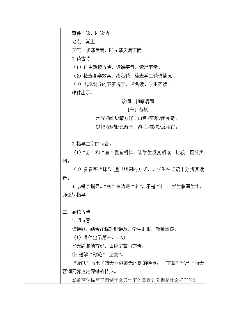 17《古诗三首》第二课时课件+教案02