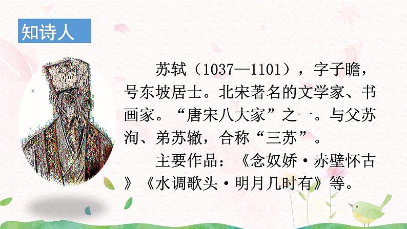 17《古诗三首》第二课时课件+教案07