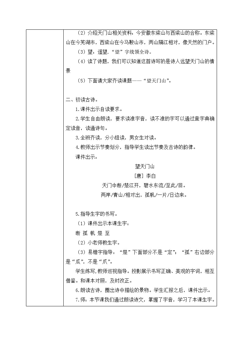 17《古诗三首》第一课时课件+教案02