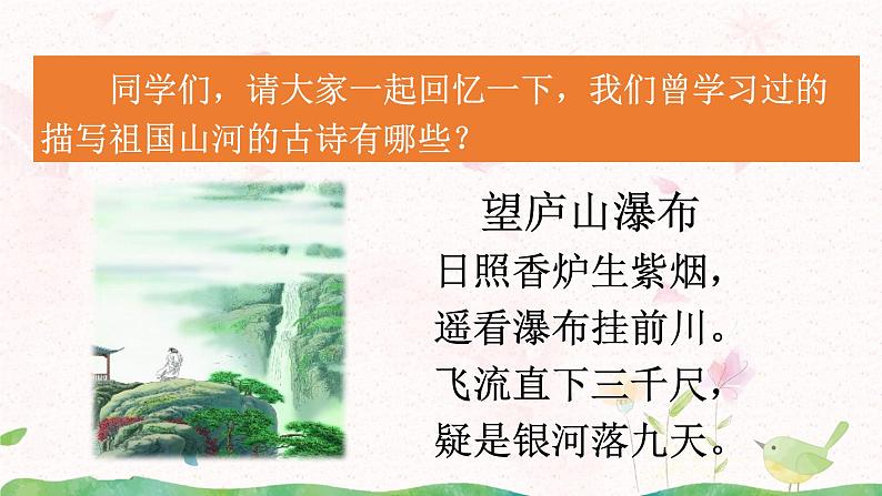 17《古诗三首》第一课时课件+教案04