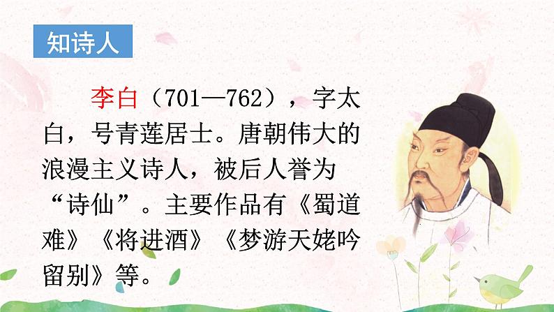 17《古诗三首》第一课时课件+教案07