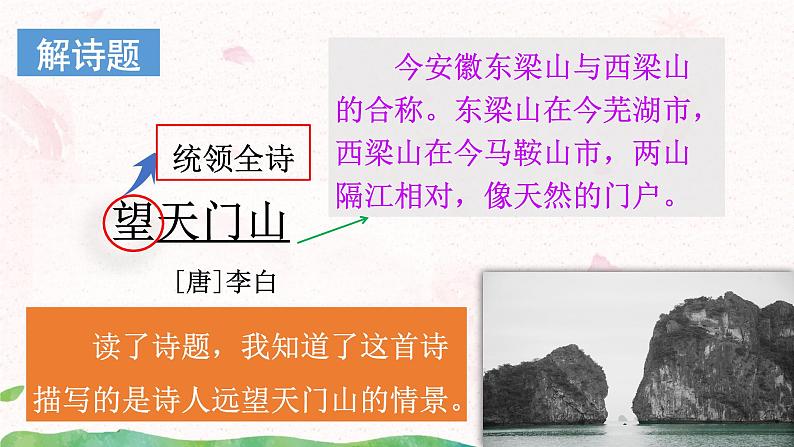 17《古诗三首》第一课时课件+教案08