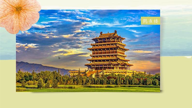 部编版语文二年级上册《古诗二首》第一课时PPT课件+教案07