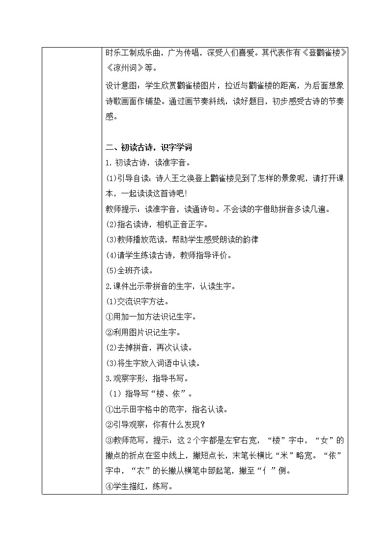 部编版语文二年级上册《古诗二首》第一课时PPT课件+教案02