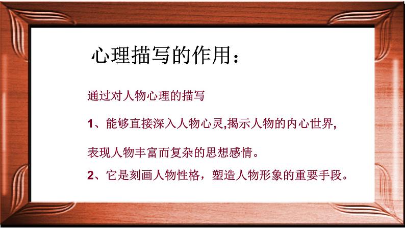 人教部编版语文六年级上册 此时无声胜有声——学会人物的“心理描写”  复习课件第5页