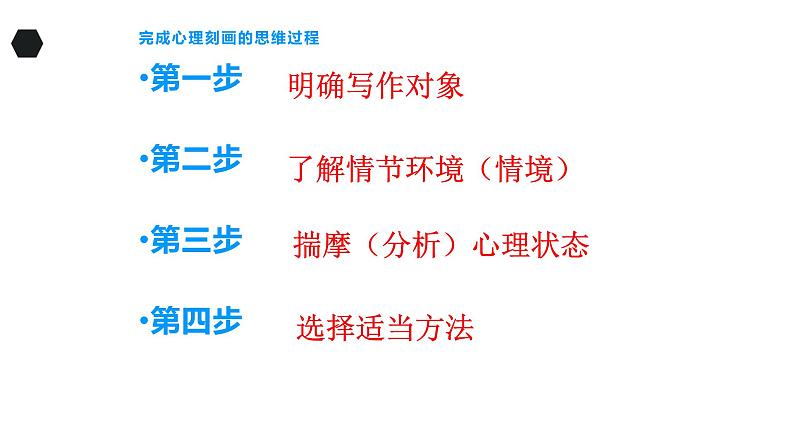 人教部编版语文六年级上册 此时无声胜有声——学会人物的“心理描写”  复习课件第8页