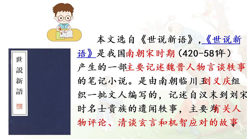 部编版语文四上25.《王戎不取道旁李》课件第5页