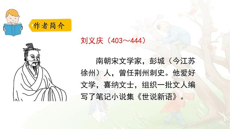 部编版语文四上25.《王戎不取道旁李》课件第6页