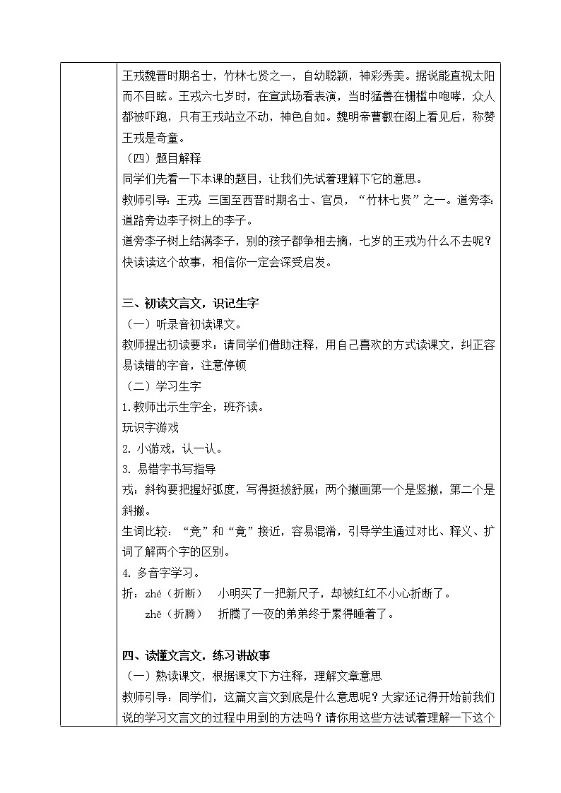 部编版语文四上25.《王戎不取道旁李》教学设计(1)第2页