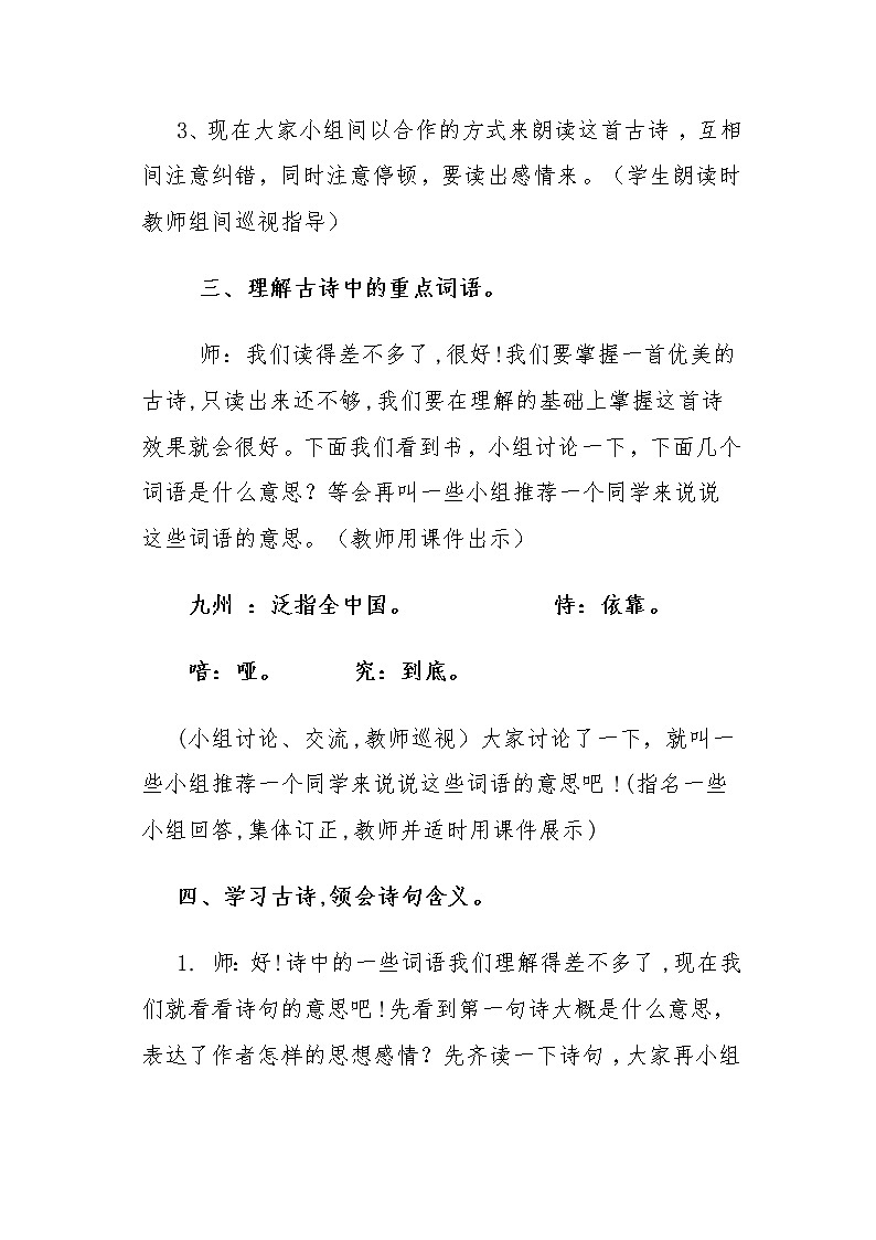 部编版五年级语文上册--11.3.己亥杂诗-教学设计第3页
