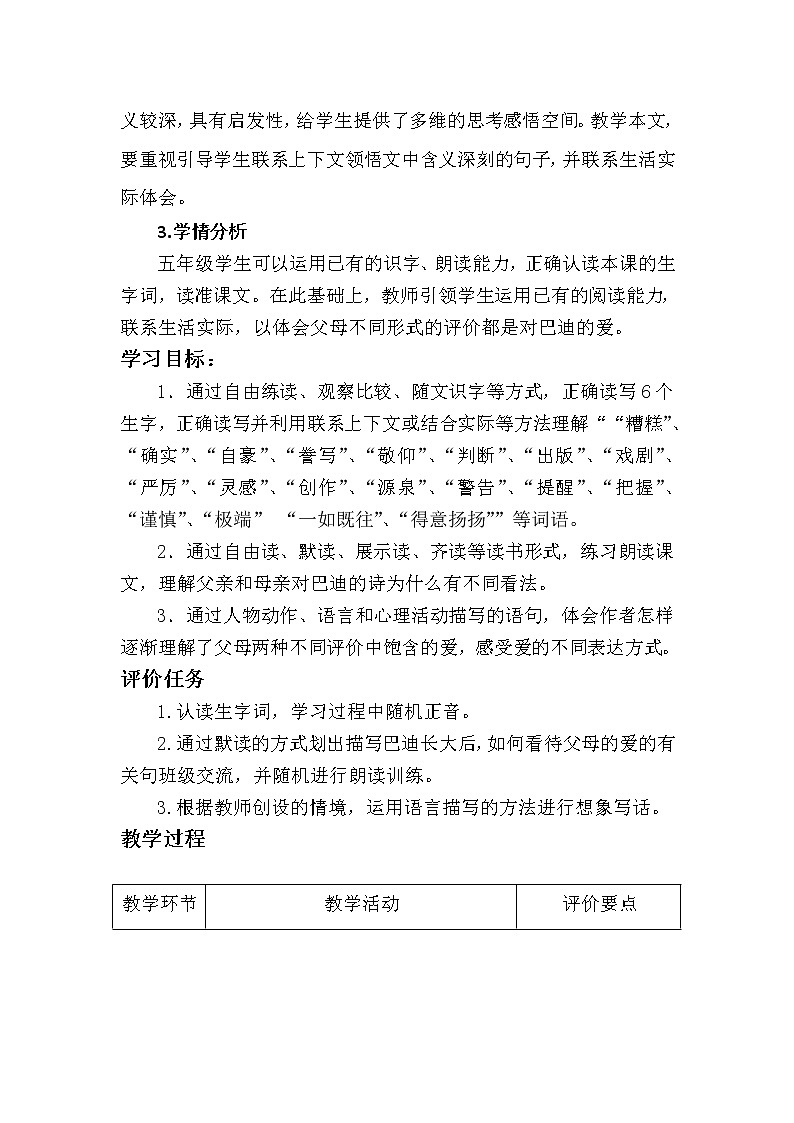 部编版五年级语文上册--20.精彩极了”和“糟糕透了”-教学设计第2页