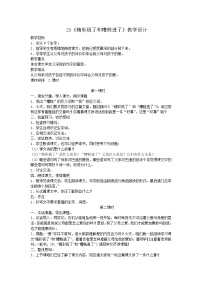 小学语文人教部编版五年级上册20* “精彩极了”和“糟糕透了”教学设计