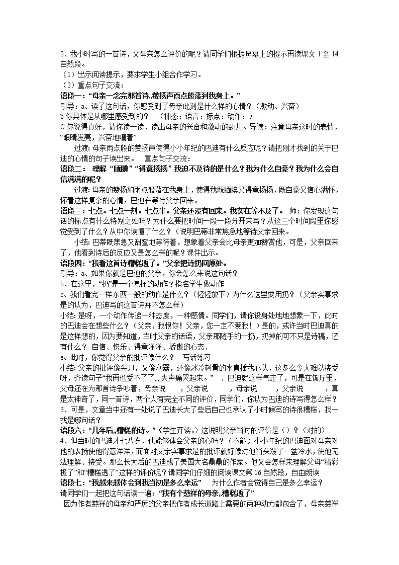 部编版五年级语文上册--20.精彩极了”和“糟糕透了”-教学设计3第2页