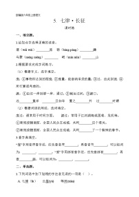 小学语文人教部编版六年级上册5 七律·长征随堂练习题