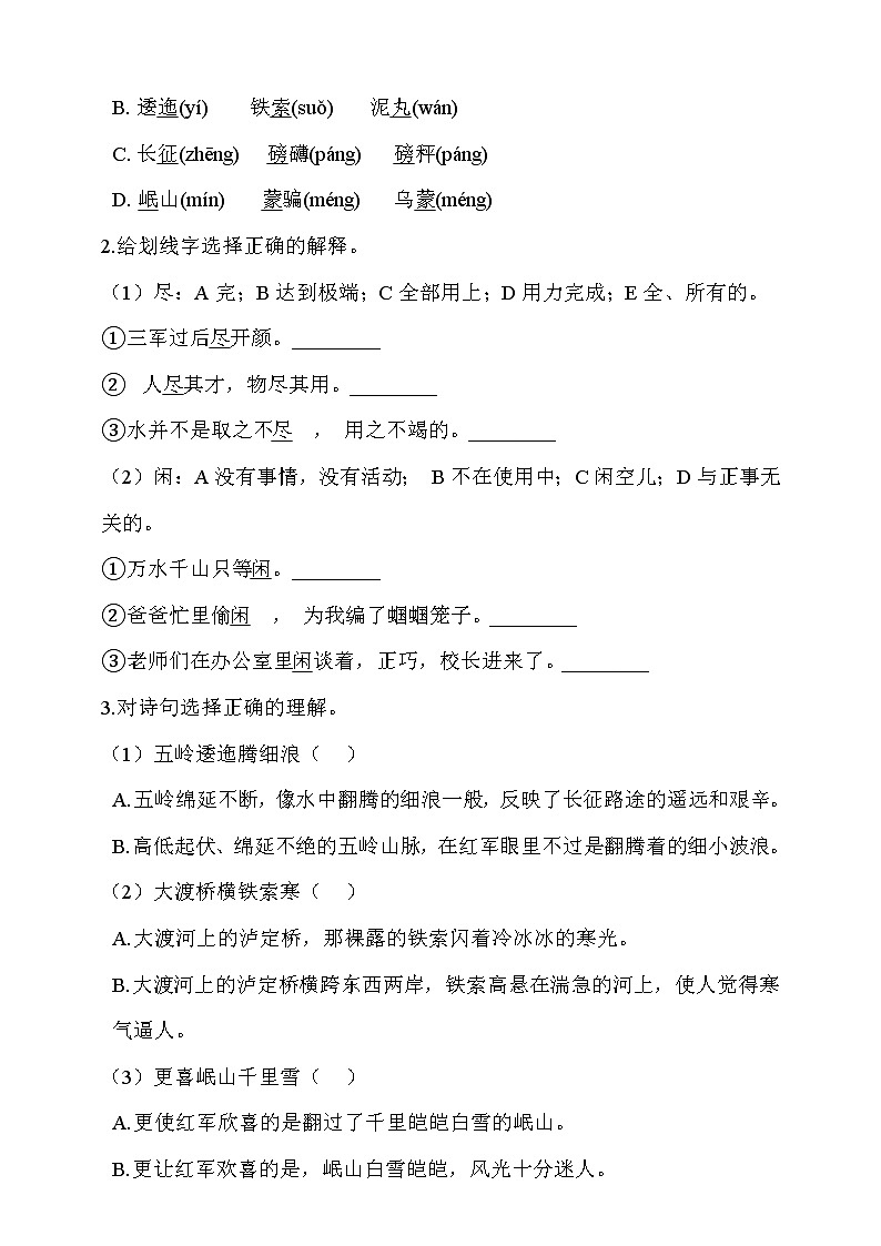 六年级上册语文部编版课时练第5课《长征·七律》02（含答案）02