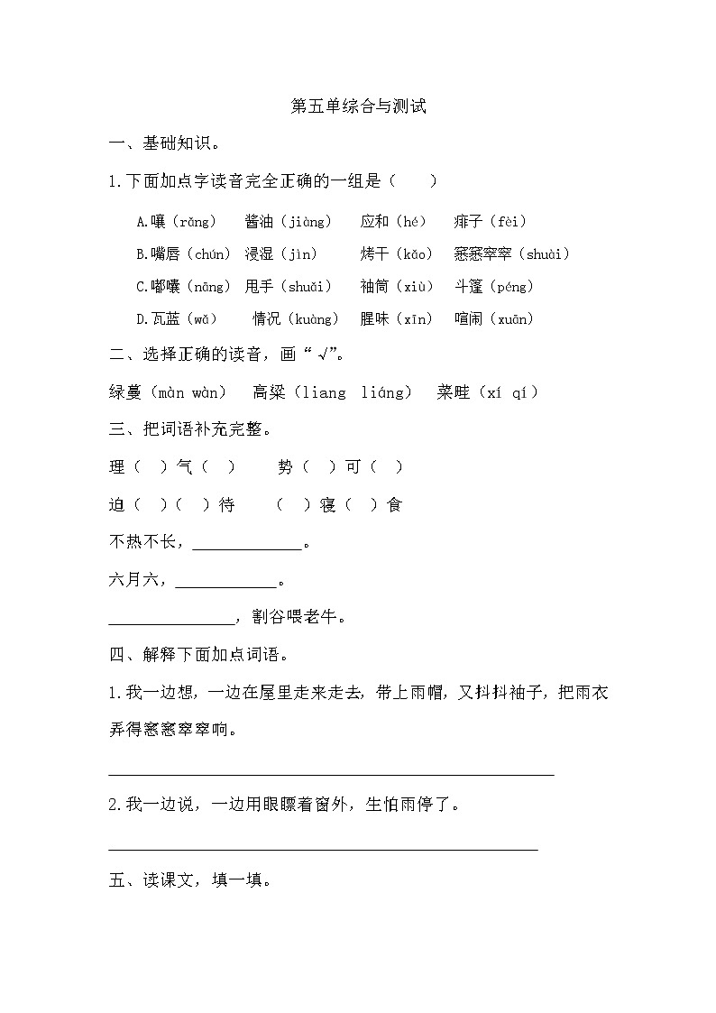 人教部编版语文六上第五单综合与测试（含答案）01