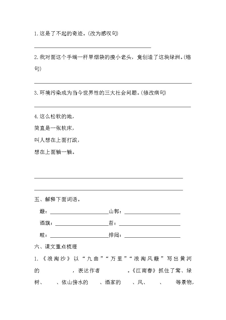 人教部编版语文六上第六单综合与测试（含答案）02