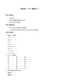 人教部编版五年级上册20* “精彩极了”和“糟糕透了”学案设计