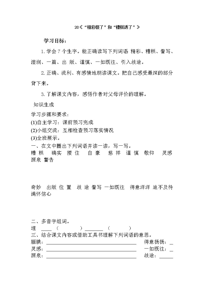 部编版五年级语文上册--20.精彩极了”和“糟糕透了”-导学案01