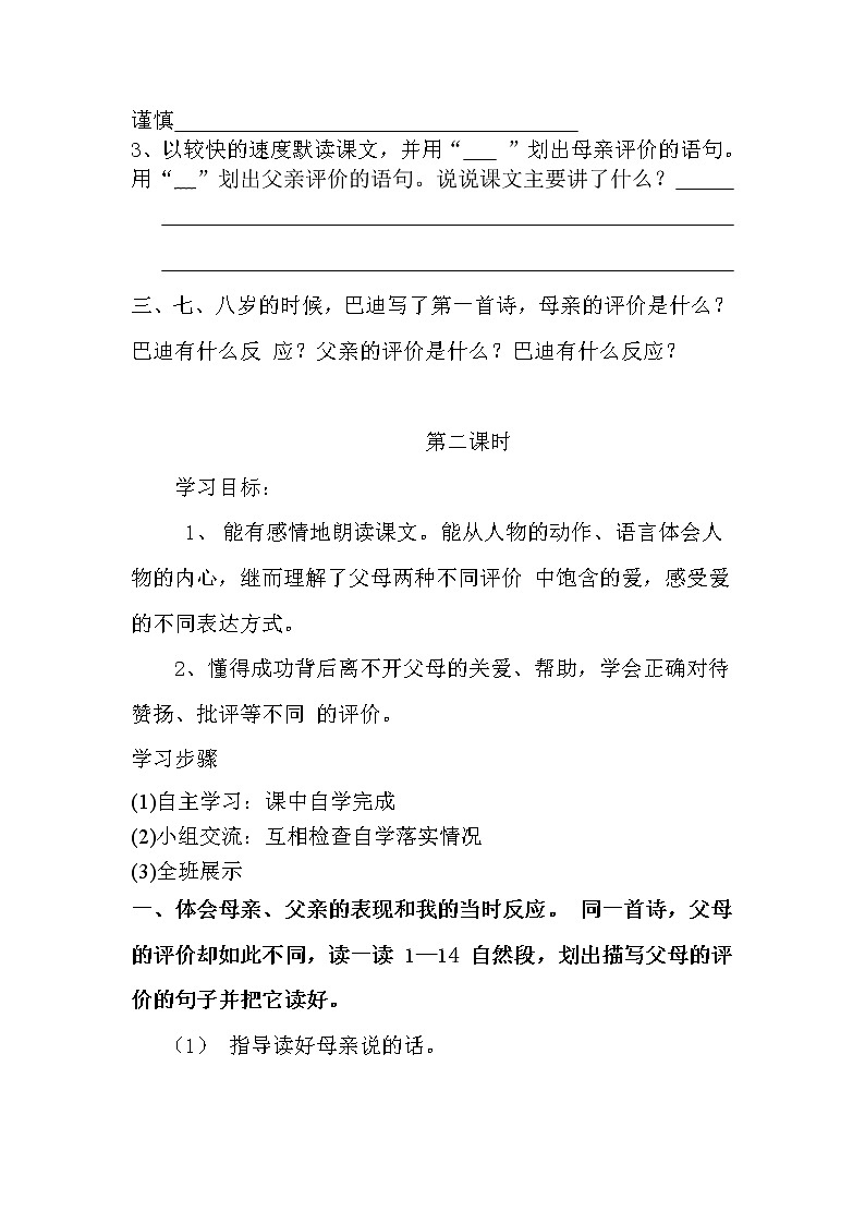 部编版五年级语文上册--20.精彩极了”和“糟糕透了”-导学案02