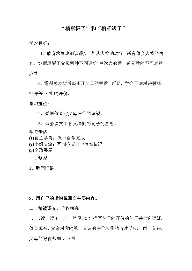 部编版五年级语文上册--20.精彩极了”和“糟糕透了”-导学案2第1页