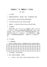 语文五年级上册20* “精彩极了”和“糟糕透了”学案