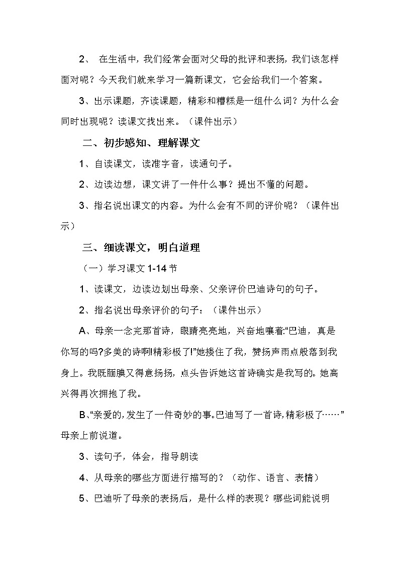 部编版五年级语文上册--20.精彩极了”和“糟糕透了”-导学案402