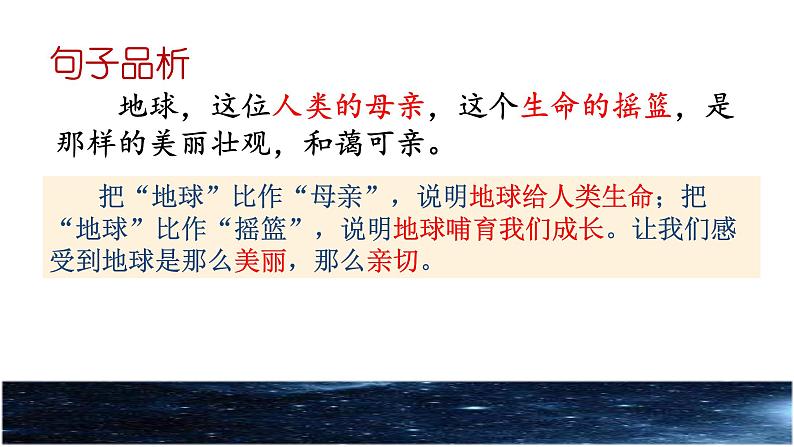 人教部编版语文六年级上册19.只有一个地球  课件第4页