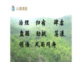 人教部编版语文六年级上册20. 青山不老  课件