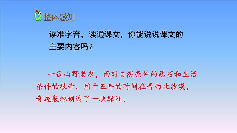 人教部编版语文六年级上册20. 青山不老  课件03