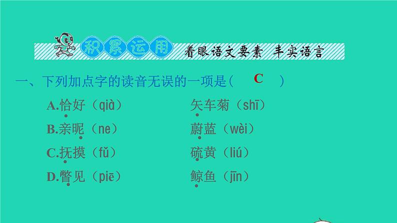 2022四年级语文下册第8单元第28课海的女儿课后练习课件新人教版第2页